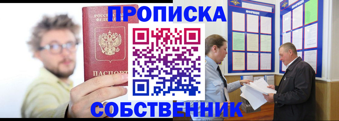 прописка от собственника в Навашино